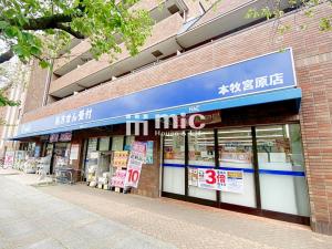 ハックドラッグ本牧宮原店