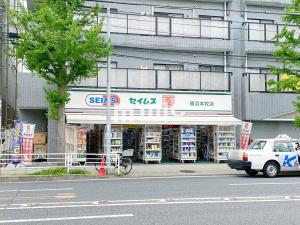 ドラッグセイムス 横浜本牧店